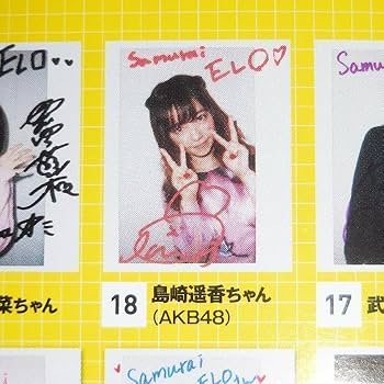 Amazon.co.jp: 島崎遥香 直筆サイン入りポラ AKB48 チェキ
